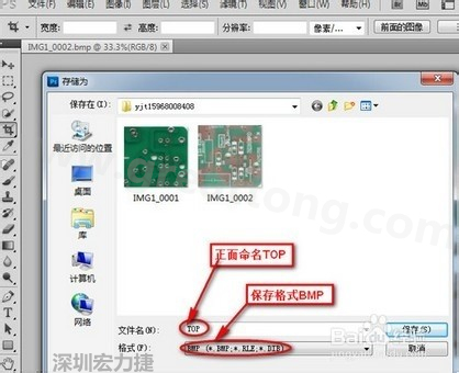 a、文件保存格式選擇bmp格式，文件名安裝pcb板板層命名為最佳.