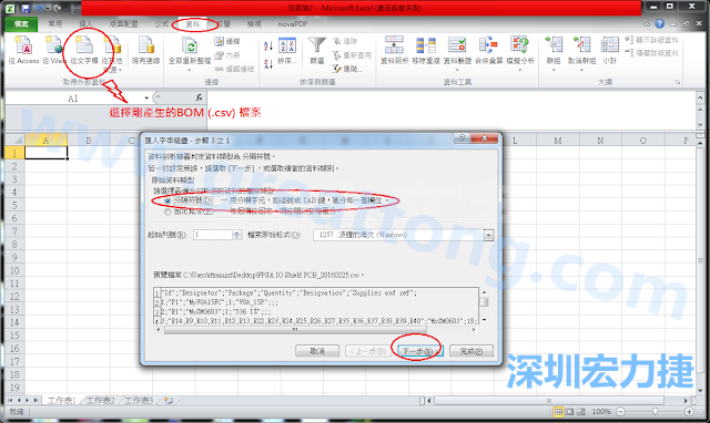 新增一個新的Excel文檔，[資料]匯入[從文字檔]，然后選擇剛產(chǎn)生的BOM (.csv)檔案，并以"分號"作為分隔符號。