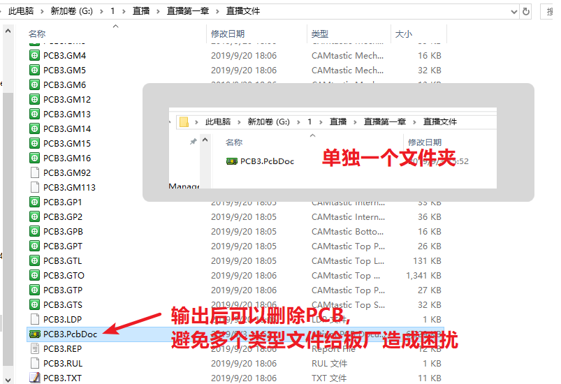 輸出的文件在PCB所放是文件夾，建議pcb單獨放一個文件